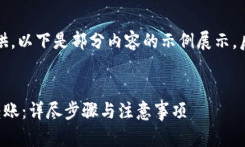 由于内容较长,无法一次性提供。以下是部分内容的示例展示,后续内容可根据需求逐步扩展。
如何安全地往以太坊钱包里转账:详尽步骤与注意事项