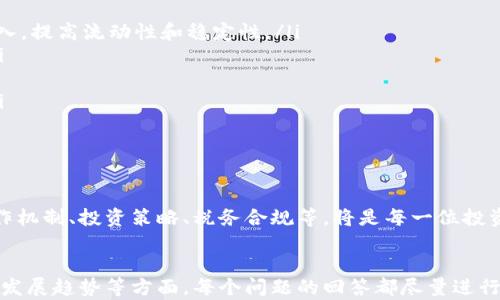 
  数字货币相关产品：了解新兴金融科技的多样性和投资机会 / 
 guanjianci 数字货币, 加密货币, 投资机会, 区块链技术 /guanjianci 
```

引言
随着数字货币市场的蓬勃发展，越来越多的产品和服务层出不穷。比特币、以太坊等数字货币不仅在交易所被交易，还在各个产业中发挥着越来越重要的作用。我们将探讨数字货币相关产品的多样性以及它们如何影响我们的经济生活。

数字货币的基本概念
数字货币或加密货币是一种使用加密技术进行安全交易的虚拟货币。相较于传统货币，数字货币不依赖于中央银行或政府发行，而是通过区块链技术实现去中心化管理。比特币是最具代表性的数字货币，除了它，还有很多其他类型的数字货币，如以太坊、瑞波币等。

数字货币相关产品的种类
随着数字货币的普及，各种相关产品也随之涌现。以下是一些常见的数字货币相关产品。

h41. 数字货币交易所/h4
交易所是数字货币最基本的交易平台，用户可以在这里买卖各种数字货币。目前主流的交易所有币安、火币、Coinbase等。这些平台通常提供丰富的交易对、良好的流动性和安全性，并支持法币兑换。

h42. 数字钱包/h4
数字钱包用于存储、接收和发送数字货币。它们可以是软件钱包（如手机应用）或硬件钱包（如Ledger、Trezor等）。硬件钱包被认为更安全，因为它们不与互联网连接，降低了被黑客攻击的风险。

h43. 区块链金融产品/h4
区块链技术不仅支持数字货币的生成和交易，也为金融产品的创新提供了无限可能性。例如，去中心化金融（DeFi）产品允许用户进行借贷、交易、收益农场等操作，而无需中介机构的参与。

h44. 交易机器人/h4
交易机器人是利用算法自动执行交易的程序工具。它们可以实时分析市场数据，帮助投资者在合适的时机做出决策，提高投资回报率。

数字货币的投资机会
数字货币的投资机会广泛，从短期投机到长期增值都有可能。由于市场的高度波动性，投资者可以通过精确的市场分析和策略制定来抓住盈利机会。

数字货币面临的挑战
尽管数字货币的未来发展前景乐观，但仍面临一系列挑战。这包括监管政策的不断变化、市场的剧烈波动、技术的复杂性以及投资者教育的不足等。这些因素可能会影响投资者的信心并导致市场的不稳定。

可能的问题和解答

问题1：数字货币如何存储更安全？
安全性是数字货币投资的重中之重。投资者需要了解存储数字货币的各种方式，并选择合适的工具来保护自己的资产。以下是一些最佳实践：
ul
    li使用硬件钱包：硬件钱包是存储数字货币最安全的方式，因为它不与互联网连接，降低了被盗的风险。/li
    li备份助记词：在创建数字钱包时，系统会生成一组助记词。这组词将是您恢复钱包的关键，因此请妥善保管。/li
    li启用双重身份验证：许多交易所和钱包提供双重身份验证功能，可增强账户安全性。/li
/ul
此外，尽量避免在公共Wifi环境中进行交易，以防被攻击。

问题2：怎样选择合适的数字货币投资？
选择合适的数字货币投资需考虑多种因素，包括市场趋势、项目团队、技术创新和社区支持等。以下是详细分析：
ul
    listrong市场趋势：/strong研究数字货币市场的历史价格波动，以确定投资时机。/li
    listrong项目背景：/strong了解数字货币的开发团队及其过往项目成功的记录，判断其可信度。/li
    listrong技术特点：/strong分析数字货币的技术创新是否具有竞争优势，例如交易速度、手续费等。/li
    listrong社区活跃度：/strong观察该项目在社交媒体上的互动及社区氛围，活跃的社区通常能带来更强的支持。/li
/ul
进行尽职调查、阅读白皮书，及参与相关的社区讨论，是选择数字货币投资的有效策略。

问题3：数字货币的税务合规如何处理？
随着数字货币的普及，各国的税务机构也在加强对数字货币的监管。投资者需要了解如何正确报告和交纳税款。
ul
    listrong记录交易：/strong无论是买入、卖出还是持有，请务必保存所有交易的记录，包括时间、金额、价格和交易费用。/li
    listrong了解当地法规：/strong不同国家和地区对应税收的规定不同，了解当地对数字货币的税务政策很重要，例如美国的IRS会将加密货币视为财产。/li
    listrong咨询专业人士：/strong如果对税务合规仍然存疑，建议咨询财务顾问或税务专家，以确保合法合规。/li
/ul
税务合规可能会影响您数字货币投资的总回报，因此务必重视这一环节。

问题4：数字货币的未来发展趋势是什么？
数字货币领域的发展极为迅速，并充满了变数。未来可能会出现以下几种趋势：
ul
    listrong越来越多的机构投资：/strong随着各大机构逐渐认可数字货币，市场可能会迎来一波巨大的资金流入，提高流动性和稳定性。/li
    listrong政策监管逐步明朗：/strong全球监管政策将趋向统一，高效的政策将为数字货币的发展提供保障。/li
    listrong技术创新加速：/strong区块链技术的不断进步将推动更多创新产品的出现，如NFT、DeFi等。/li
    listrong可持续发展的关注：/strong环保及可持续性将成为重要议题，绿色矿业和节能技术的应用将增多。/li
/ul
这一切都表明，数字货币正逐渐成为未来金融体系的重要组成部分，值得我们高度关注。

结语
数字货币相关产品的不断涌现，给投资者们带来了更多的机遇与挑战。在这场金融改革潮流中，理解数字货币的运作机制、投资策略、税务合规等，将是每一位投资者必经的课程。希望通过对数字货币相关产品及其投资机会的深入探讨，能够为您提供一些实质性的帮助和指导。
```

此内容详细探讨了数字货币相关产品的多样性、投资机会，以及如何安全存储、选择投资、处理税务合规和预测未来发展趋势等方面。每个问题的回答都尽量进行了详细的分析，为读者提供了有价值的信息。