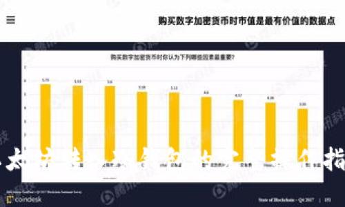 以太坊转入冷钱包的完整操作指南