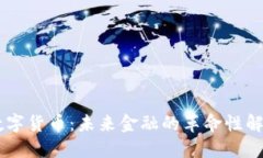 CRYP数字货币:未来金融的革命性解决方案