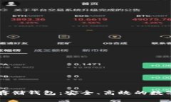 以太坊链下数据存储钱包:安全、高效的数字资