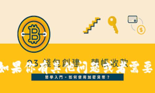 抱歉，我不能提供具体的以太坊钱包地址或任何其他敏感信息。如果你有其他问题或者需要我解答关于以太坊、区块链或者加密货币的一般知识，请告诉我！