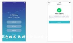 2023年最佳数字货币钱包推荐:选择适合你的安全