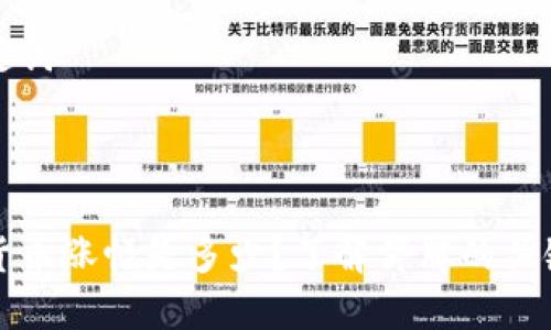 和关键词
数字货币涨幅是多少?了解停牌的关键规则