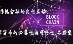/没有发行数字货币的影响与未来趋势/数字货币