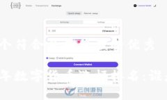 思考一个符合且有价值的优秀 2016年数字货币涨幅