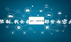 以下是关于数字货币特征的内容。由于平台限制