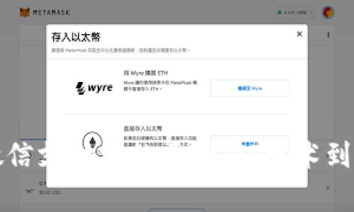 数字货币与微信支付宝的区别:从技术到应用全面解析