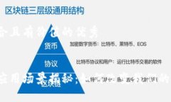 思考一个符合且有价值的优秀数字货币的应用场