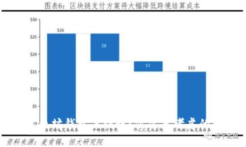 转币到以太坊钱包未到账?你需要考虑的关键因素