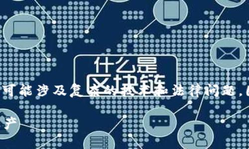 声明:创建一个关于“以太坊钱包官地址”的详细内容可能涉及复杂的技术和法律问题,因此请务必谨慎行事,并确保信息的及时性和准确性。
以太坊钱包官方地址详解:如何安全管理您的数字资产