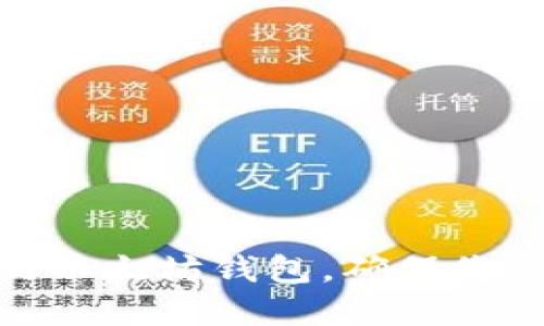 探索三款强大的以太坊钱包,确保您的数字资产安全