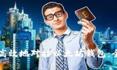 如何安全高效地对接以太坊钱包:全方位指南