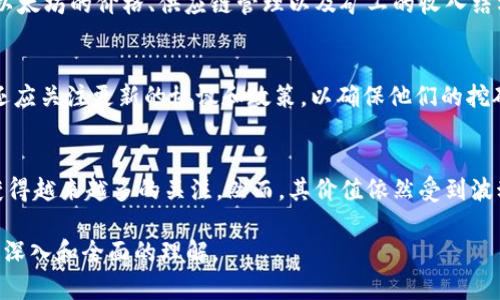 Chia钱包与以太坊：能否通过Chia挖掘以太坊的全面解析
Chia钱包, 以太坊, 挖矿, 加密货币/guanjianci

近年来，随着加密货币市场的持续升温，各种挖矿方式及其相关技术不断受到关注。其中，Chia和以太坊是目前两种较为热门的加密货币。然而，许多人对Chia钱包能否挖以太坊仍抱有疑问。本文将全面解析这个问题，探讨Chia钱包的功能，以及如何在不同平台上挖掘以太坊。

Chia钱包的功能与特点
Chia是由比特币创始人中本聪的继任者Bram Cohen开发的一种新型加密货币。Chia采用了一种称为“时空证明”的共识机制（Proof of Space and Time），其主要特点是以硬盘空间为基础进行挖矿，而不是传统的计算能力。Chia钱包作为用户存储和管理Chia币的工具，自然在这一过程中至关重要。

Chia钱包的首先功能是安全存储用户的私钥，任何人的私钥都可以直接访问到Chia币，因此，钱包必须具备高安全性。其次，Chia钱包支持用户发送和接收Chia币，并可以清晰查看用户的交易记录和余额。此外，Chia钱包还提供了一些投资工具，例如图表和指标，以帮助用户做出明智的投资决策。

以太坊的挖矿机制及其挑战
以太坊是一种基于区块链的分布式计算平台，它允许开发者在其平台上创建去中心化的应用程序（DApps）。以太坊的挖矿机制主要是使用工作量证明（Proof of Work），即通过计算复杂的数学问题来提高网络的安全性。为了挖掘以太坊，矿工需要拥有强大的计算资源，这通常意味着需要高性能的GPU。与Chia的硬盘空间挖矿不同，以太坊的挖矿对硬件的要求更加苛刻。

近年来，以太坊也开始向权益证明（Proof of Stake）机制过渡，这意味着随着以太坊2.0的到来，传统的挖矿方式将会被淘汰。然而，当前仍然有很多用户选择进行以太坊的挖矿，这也使得生成哈希的过程变得越来越困难，挖矿的奖励减少，从而也抬高了参与挖矿的门槛。

Chia钱包与以太坊挖矿的关系
理论上，Chia钱包只能用于存储Chia币，而不能用于挖掘以太坊。Chia的钱包结构与以太坊钱包截然不同，Chia通过使用硬盘空间来矿，应对的是长期的数据存储需求，而以太坊主要依赖计算能力，这意味着在本质上二者并不相容。因此，无法通过Chia钱包直接挖掘以太坊。

尽管如此，用户仍然可以在同一台计算机上同时安装Chia钱包和以太坊钱包；但两个挖矿项目是相互独立的。也就是说，这需要分别使用不同的软件和硬件资源来进行挖矿。如果用户希望挖掘以太坊，他们必须购买支持GPU挖矿的硬件，并安装相应的软件。

挖掘以太坊需要的硬件和软件要求
挖掘以太坊，一个基本的要求是强大的计算机硬件。一般来说，合适的显卡是决定挖矿效率的关键。适合以太坊挖矿的显卡包括NVIDIA的RTX 3060、3070或AMD的RX 6800等。然而，随着网络的不断更新和以太坊2.0的逐步推进，矿工们需要时刻关注硬件的性能与市场的需求。

除了显卡，CPU、内存和主板的选择也会影响到整体的挖矿效率，因为这些硬件共同构成了挖矿的生态。再者，稳定的电源供应和合理的散热措施也不可忽视。此外，矿工还需要相应的软件来完成挖矿过程，常见的以太坊挖矿软件有PhoenixMiner、Claymore等。

Chia与以太坊的未来展望
从挖矿机制到市场需求，Chia与以太坊两者在许多领域都存在着明显的不同。Chia以其独特的“时空证明”机制吸引了大量关注，而以太坊则凭借其灵活的智能合约能力继续在市场中占据一席之地。未来，Chia有可能成为一些特殊项目的交易媒介，特别是在环境可持续性逐渐受到重视的情况下；而以太坊也在不断进化中，会逐步过渡到权益证明。

与此同时，当前区块链行业的洗牌、扩展以及技术的快速变化，使得用户在综合在线投资时应保持警惕，随时更新自己的知识和技能，以应对未来的市场。在这个充满机遇和挑战的环境中，Chia与以太坊是否会在未来合作、整合或是维持各自独立的运营模式，仍需要市场观察。

相关问题解析

h41. 如何在Chia钱包中管理Chia币？/h4
Chia钱包的管理相对简单。用户只需下载Chia客户端，并创建一个新钱包。在创建钱包的过程中，用户将获得一个种子（Seed）和私钥。这两个信息对钱包的安全性至关重要，因此需妥善保管。用户可以通过钱包的界面查看自己的余额、交易记录等。同时，还可以进行各种操作，包括发送、接收和转换Chia币，从而满足日常交易的需求。

h42. 以太坊2.0对挖矿的影响有哪些？/h4
以太坊2.0即将实施的权益证明机制意味着传统的GPU挖矿将被淘汰。用户将需要抵押一定数量的以太坊，以参与网络的维护和安全。预计这样的转变将显著影响以太坊的价格、供应链管理以及矿工的收入结构。此外，随着参与者的增加，可能会出现网络拥堵和其他技术问题。

h43. 挖掘以太坊的最佳策略是什么？/h4
考虑到以太坊的不断演变，当前的最佳策略包括选择合适的硬件，使用高效的软件，了解网络的动态，并与其他矿工合作，以提高整体的挖矿效率和降低风险。矿工还应关注更新的协议和政策，以确保他们的挖矿活动符合最新标准，并能够实现盈利。最后，定期地重新评估自己的投资和挖矿策略，以适应不断变化的市场环境，也是确保成功的关键。

h44. Chia币的前景如何？/h4
由于Chia采用了环保的“时空证明”机制，很多投资者对其抱有高度期待。当前市场对于可持续发展和绿色技术的重视，可能使得Chia币在未来的加密货币市场中获得越来越多的关注。然而，其价值依然受到波动与市场动态的影响，因此建议投资者在决定投资前应充分研究，并对潜在风险有清晰的认识。

总之，Chia钱包不能直接挖掘以太坊，然而了解其背后的机制及市场动态，有助于用户在未来做出更优决策。希望通过此文，读者可以对Chia钱包和以太坊有一个更深入和全面的理解。