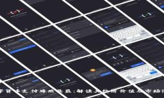 数字货币支付牌照收益：解读其经济价值及市场