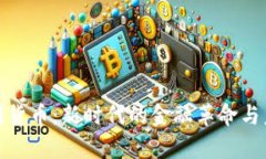 数字中国货币：新时代的金融革命与未来前景
