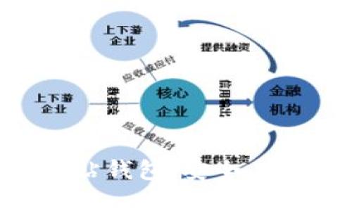 以太坊交易网站钱包:安全、高效的选择指南