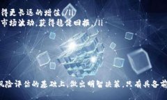 biao ti/biao ti现在什么数字货币便宜了?全面分析