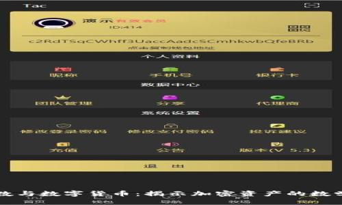 立方数与数字货币:揭示加密资产的数学奥秘