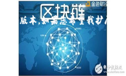 由于字数限制，以下是您请求的内容的缩略版本。如果您希望我扩展某一部分或需要更具体的信息，请告诉我！


数字货币总汇：2023年最全面的指南