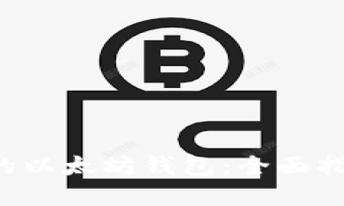 Linux系统上的以太坊钱包：全面指南及安装步骤