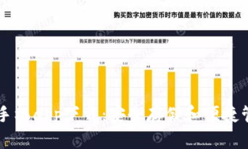 以太坊钱包官网手机app下载：安全存储和便捷管理你的数字资产