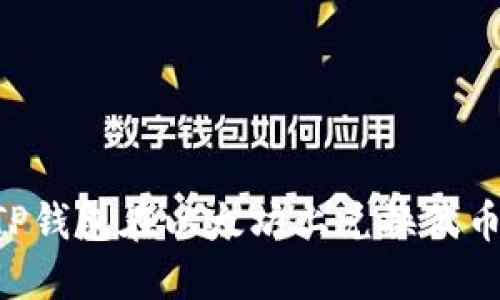 如何通过TP钱包在以太坊上兑换代币:详细指南