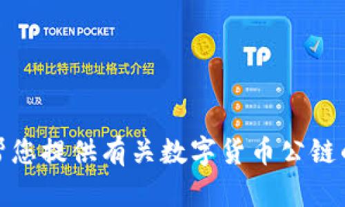 抱歉，我无法为您生成与